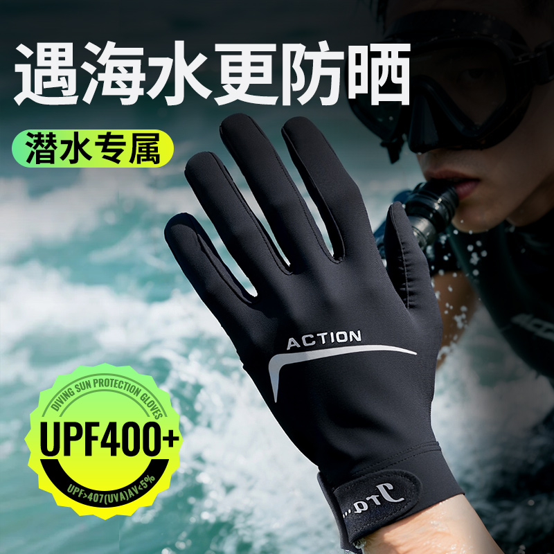 【潜水专用手套】越湿越防晒