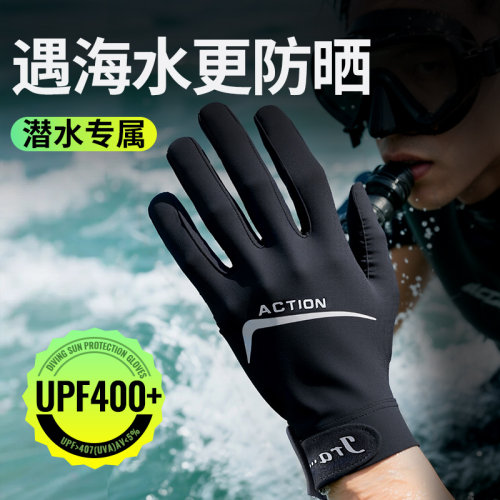 【潜水专用手套】越湿越防晒