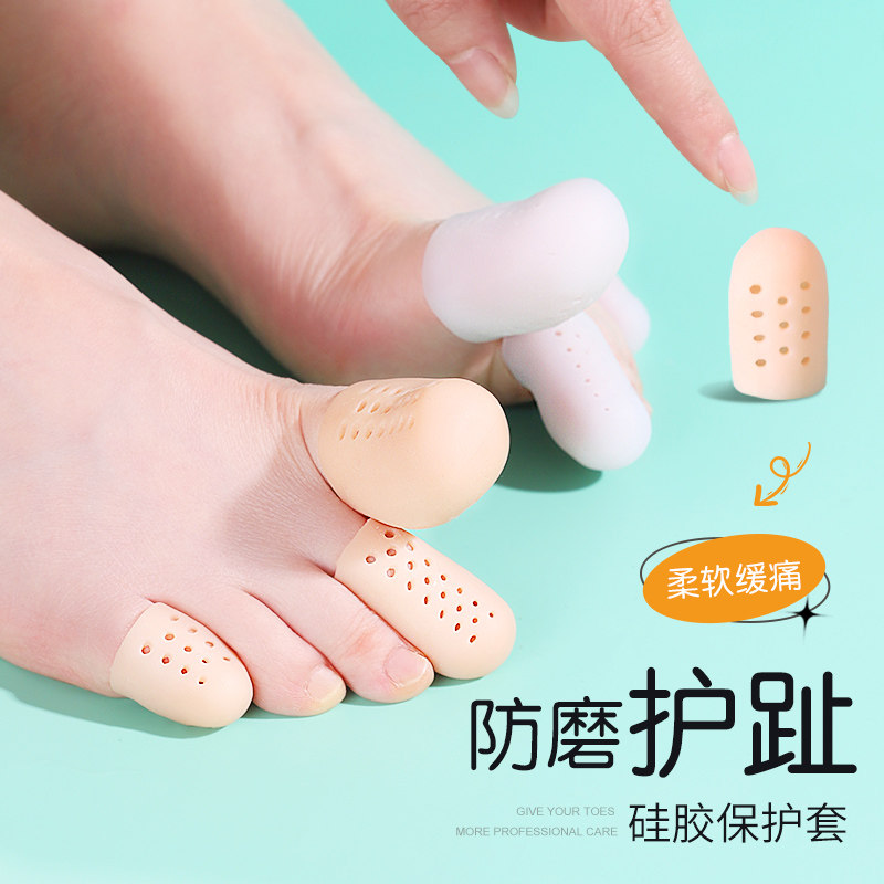 防磨脚趾神器大小脚趾保护套防顶脚指头硅胶防痛透气单鞋护脚趾套