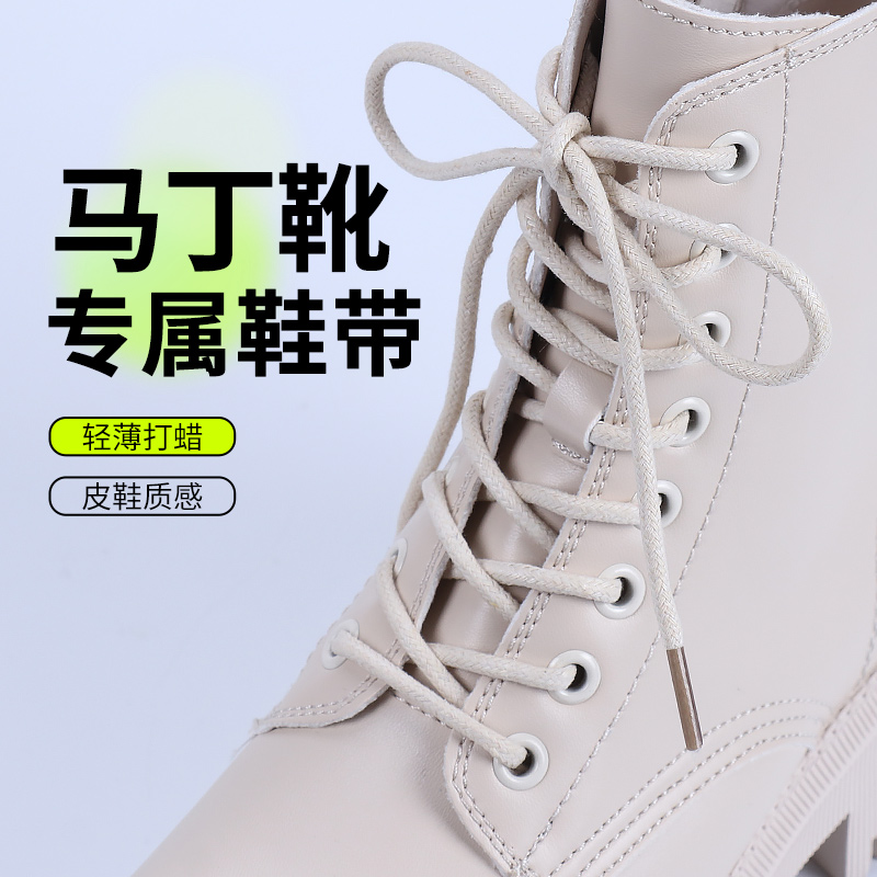 马丁靴鞋带圆绳打蜡黑米白色商务