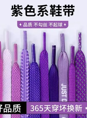 紫色鞋带扁平圆粗浅淡扎染丝绸带空军德训老爹运动帆布板男女款绳