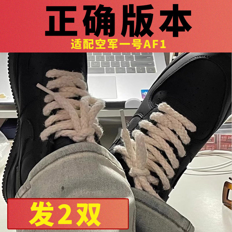 吻婷人鞋带适用黑武士dunk空军一号af1女款亚麻米白黑色圆粗鞋绳