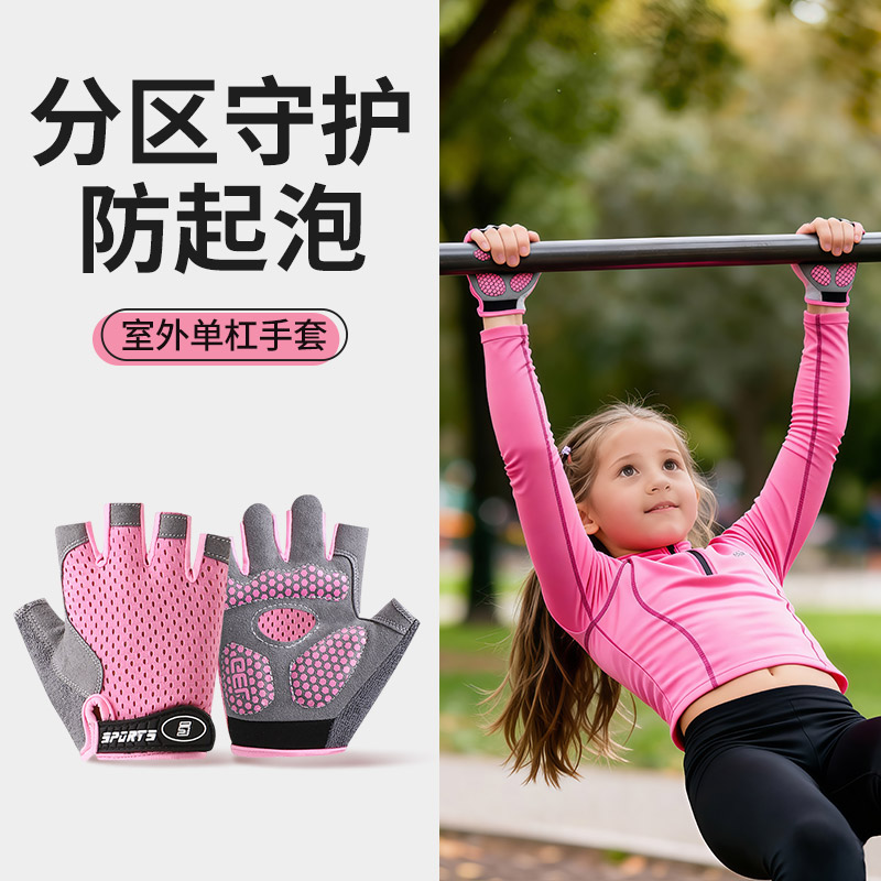 【单杠手套分区设计】宝贝不伤手