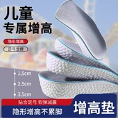 内增高鞋 垫儿童女游乐场小个子男生隐形足弓支撑不塌陷七分增高垫