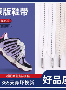 吻婷人鞋带适配oldorder男女款面包鞋反光扁超宽白色米鞋绳金属头