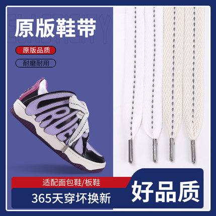 吻婷人鞋带适配oldorder男女款面包鞋反光扁超宽白色米鞋绳金属头