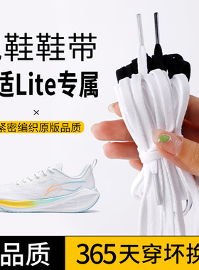 吻婷人鞋带适用李宁吾适lite扁鞋绳窄休闲运动跑鞋白黑橙色男女款