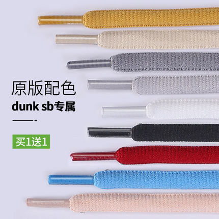 吻婷人鞋带适用nike耐克dunksb高低帮运动休板鞋男女粉黑米白鞋绳