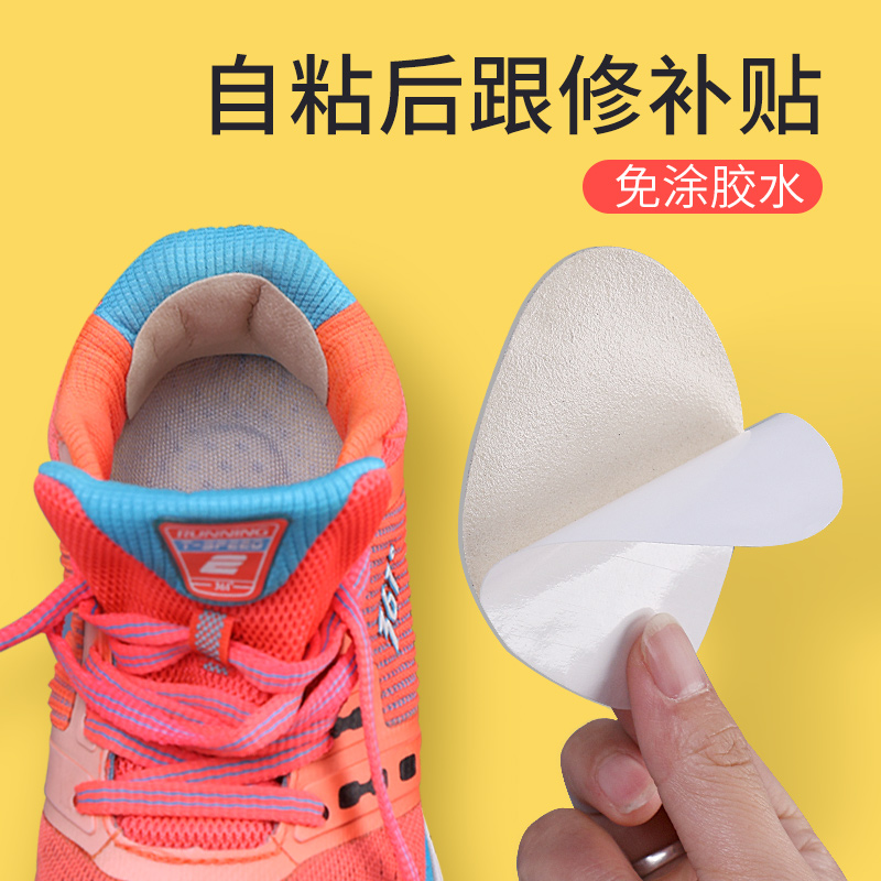 补鞋贴鞋帮后跟多用途网面破洞