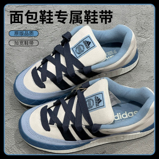 吻婷人鞋带适用阿迪达斯鲨鱼面包鞋男女款宽扁平板鞋鞋带绳黑白色