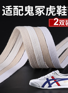 吻婷人鞋带适用Tiger鬼冢虎Mexico66小白鞋米白色扁平细打蜡鞋绳