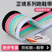 吻婷人鞋 带绳扁 马拉松麦穗鞋 带适用鸿星尔克芷境2 芷境1竞速跑鞋