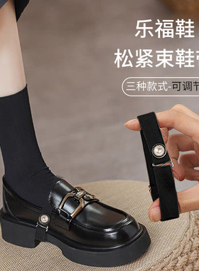 乐福鞋防掉跟束鞋带百搭单鞋不累脚不跟脚弹力松紧绑带固定带神器