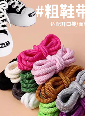 吻婷人鞋带适用Ocai RETRO开口笑大面包鞋粗圆男女黄蓝黑米白帆布