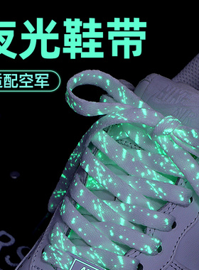 夜光鞋带空军一号AF1发光鞋扣配饰荧光彩粉绿色男女士休闲鞋绳带
