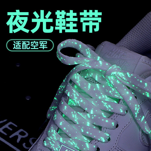 空军一号夜光鞋带扁荧光绿色鞋扣