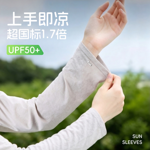 冰袖女防晒防紫外线宽松冰丝袖套加长透气高颜值薄款夏天户外开车