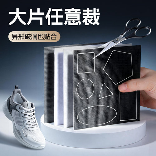 大片任意裁，贴到鞋“退役”！