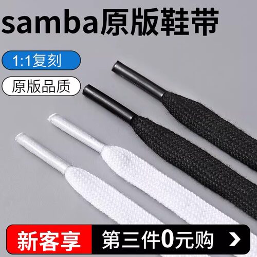 阿迪德训鞋三叶草黑白原版鞋带