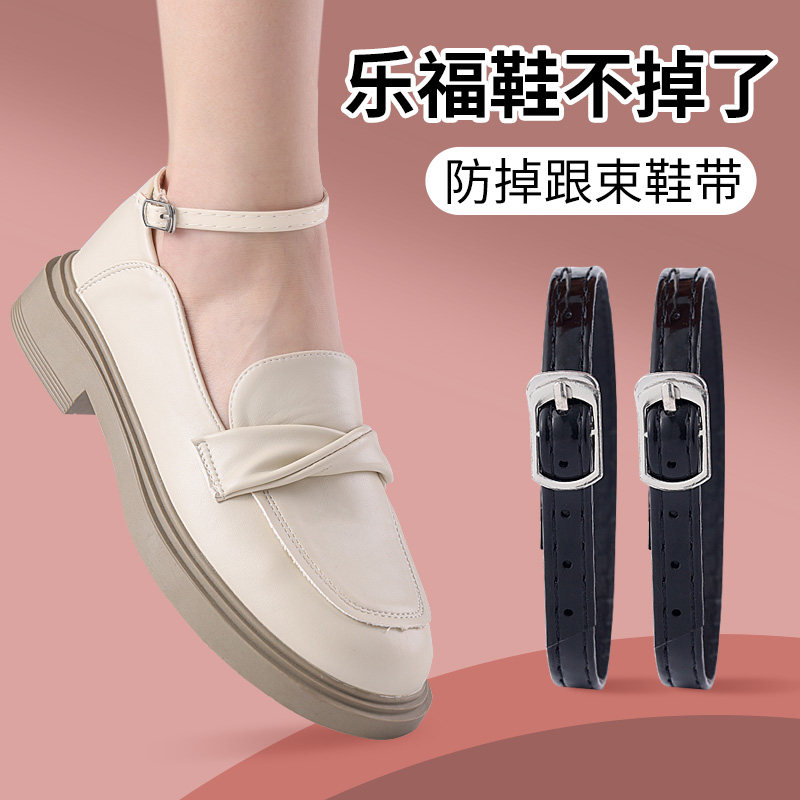 乐福鞋束鞋带防掉跟神器豆豆鞋单鞋妈妈鞋大改小绑带不跟脚固定带