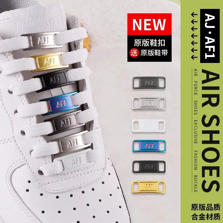 空军一号鞋带金属扣af铁牌配件配饰男女黑武士麻绳小白鞋装饰玩偶,服饰配件/皮带/帽子/围巾,鞋扣,淘宝优惠券,粉丝福利购,淘宝优惠卷