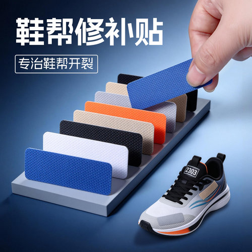 专治鞋帮开裂的补鞋贴！！！