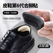 后跟垫防磨贴防掉跟调节半码 神器男士 垫 后跟贴大改小填充一码 皮鞋