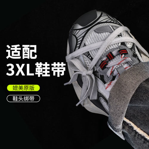 巴黎世家3xl白色扁平备用鞋带绳