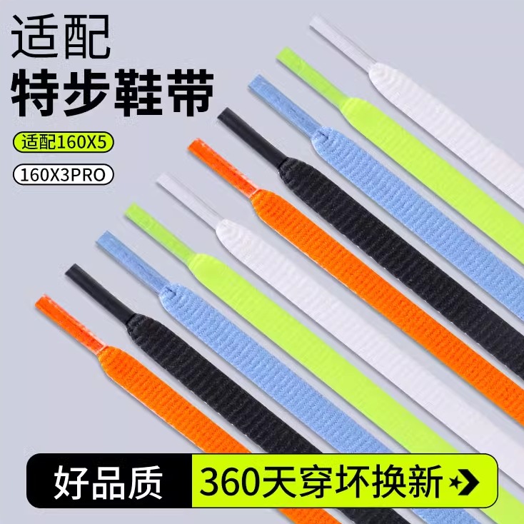 鞋带细扁平款黑白色运动跑步鞋绳