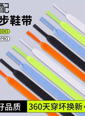 吻婷人鞋带适用特步260X碳板360X跑鞋专用男款160X5proX3扁黑白色
