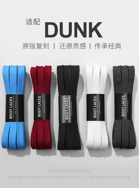 吻婷人鞋带适用耐克熊猫dunk专用扁平酒红黑白色男女aj1运动板鞋