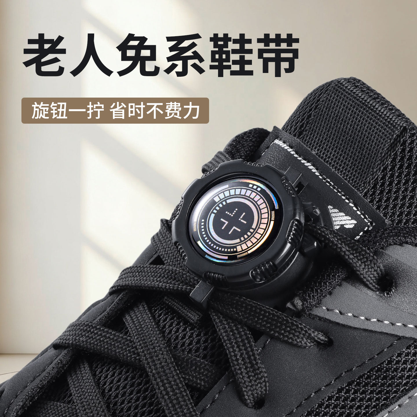 旋转纽扣鞋带免系神器老人免绑鞋扣懒人卡扣旋钮鞋带固定器黑白色
