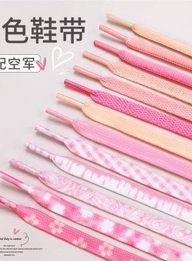 空军一号粉色鞋带男女款板鞋篮球鞋倒钩扁平加粗圆dunk麻绳鞋绳子