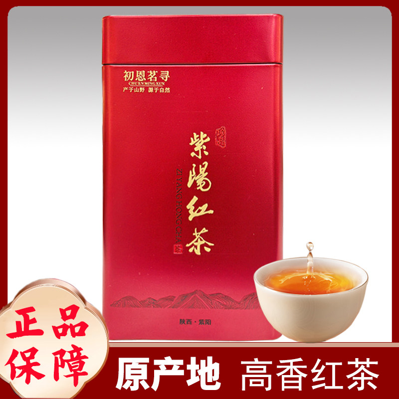 紫阳红茶陕西安康红茶2025新茶紫阳富硒产区高香功夫红茶送礼铁罐