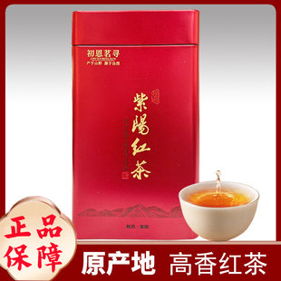紫阳红茶陕西安康红茶2025新茶紫阳富硒产区高香功夫红茶送礼铁罐