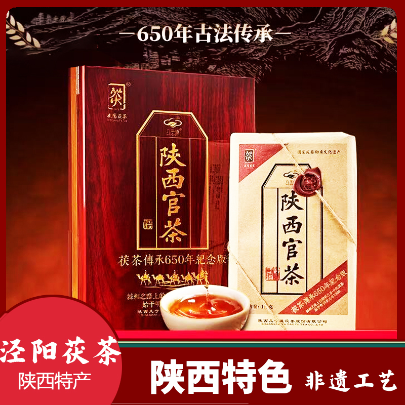 陕西官茶2018老茶高档烤漆木盒装