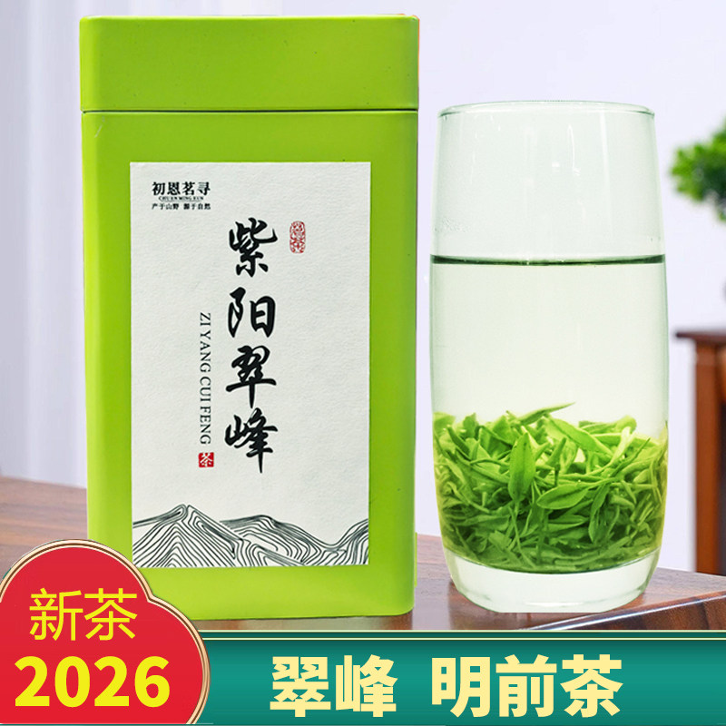紫阳翠峰2026明前新茶春茶紫阳毛尖紫阳富硒产区陕西安康绿茶特产