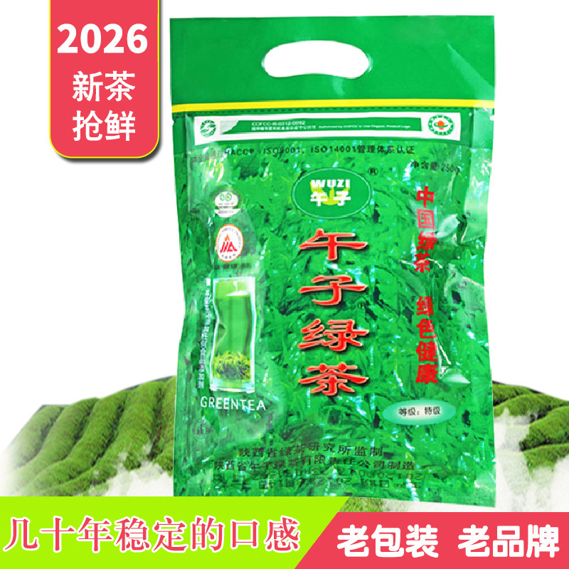 2026新茶午子绿茶特级袋250g汉中图片