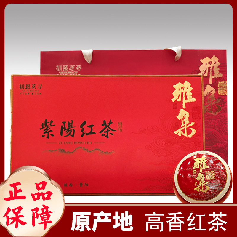 紫阳红茶礼盒装过年送礼陕西安康特产2025富硒产区高香型功夫红茶