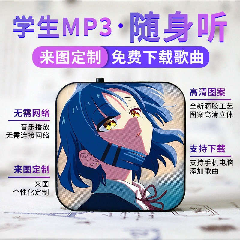 蓝牙款可定制学生随身听MP3动漫迷你插卡运音乐播放器孤独摇滚