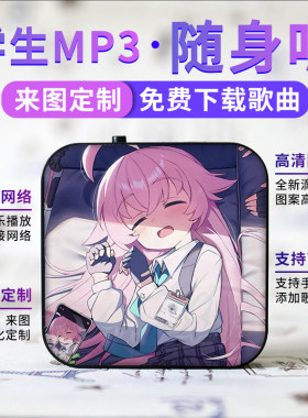蓝牙款可定制学生随身听MP3动漫迷你插卡运音乐播放器碧蓝档案
