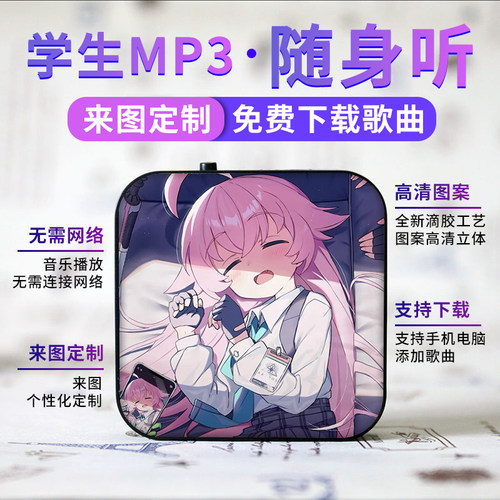 蓝牙款可定制学生随身听MP3动漫迷你插卡运音乐播放器碧蓝档案