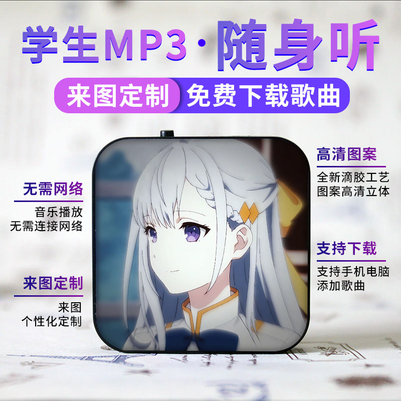 蓝牙款可定制学生随身听MP3动漫迷你插卡运音乐播放器尤菲莉亚