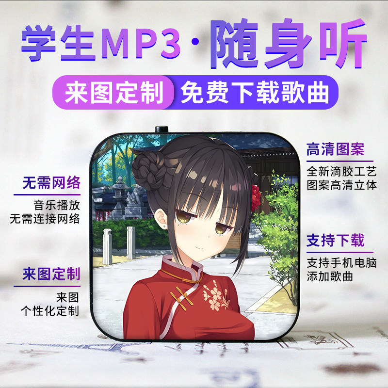 蓝牙款可定制学生随身听MP3动漫迷你插卡运音乐播放器四季夏目