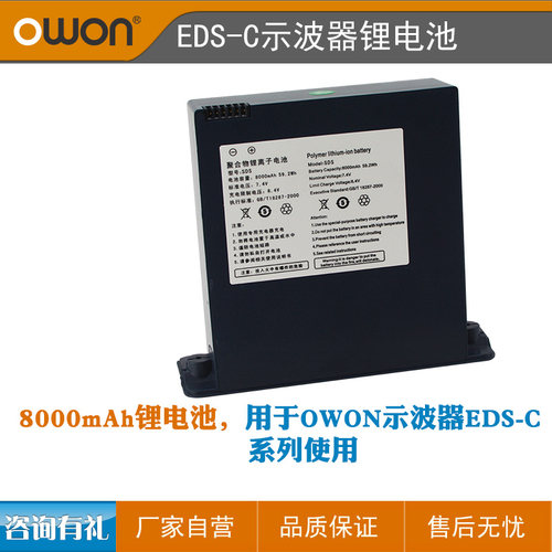 示波器原厂专用锂电池7.4V8000mAh通用于EDS062C/102C/302C/112C