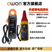 利利普OWON电流探头CP024 交直流通用示波器BNC接口电流钳 CP07