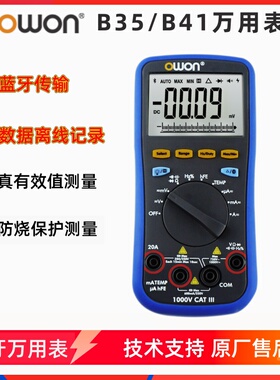 owon数字万用表B35T+蓝牙高精度数据记录电工数显自动万能表防烧