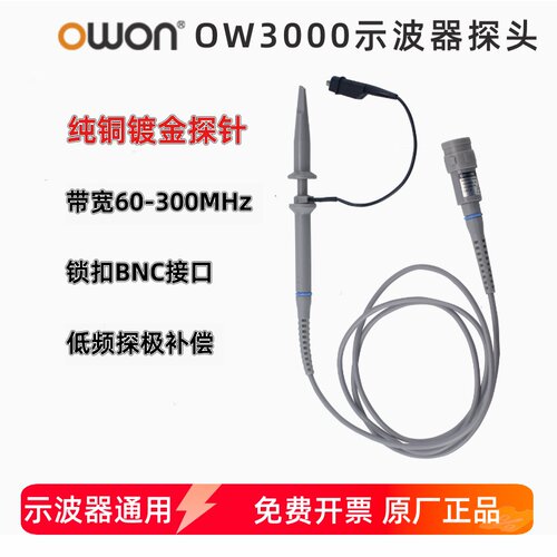 OWON示波器无源探头探针钩子
