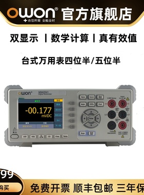 OWON台式数字万用表NDM2041/NDM3051四位半五位半自动量程防烧保