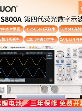 可配锂电池OWON台式示波器ADS800A双四通道带宽70-200M精度12位